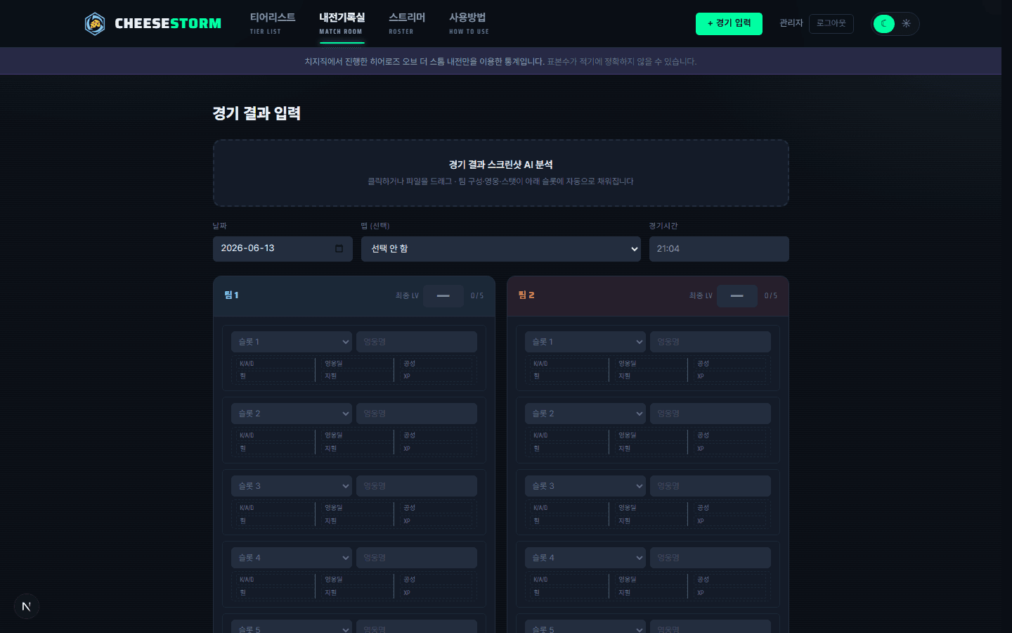 경기 입력 화면